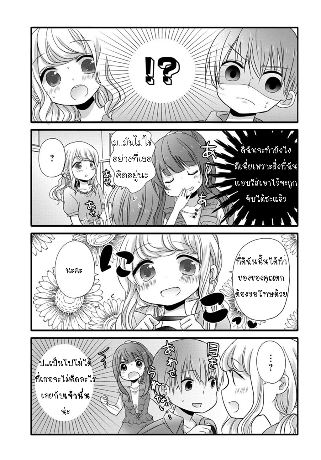 Uchi no Hentai Maid ni Osowareteru page 5