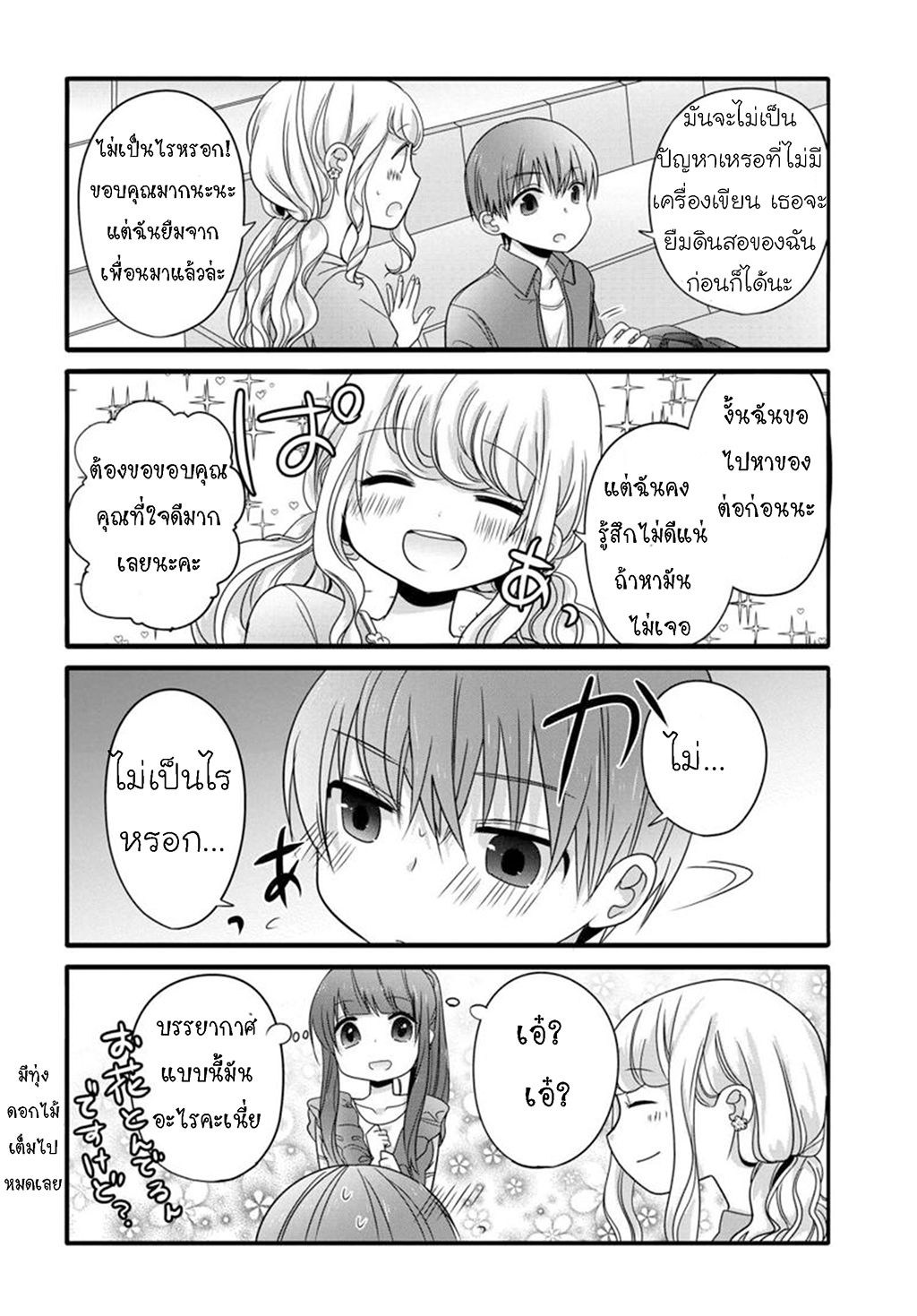 Uchi no Hentai Maid ni Osowareteru page 6