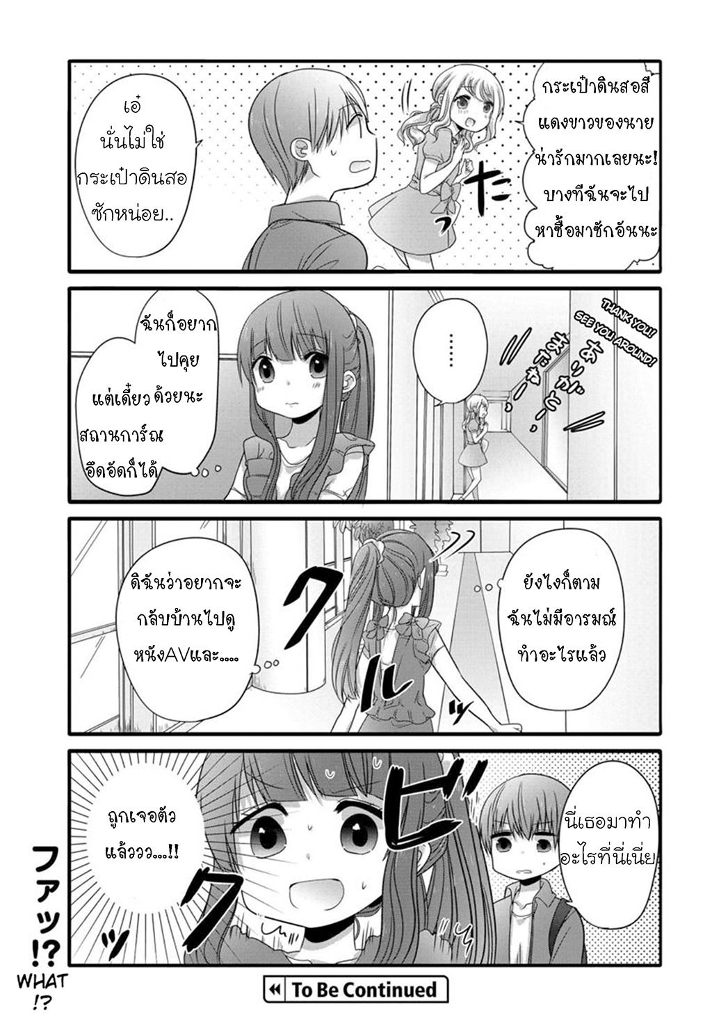 Uchi no Hentai Maid ni Osowareteru page 7