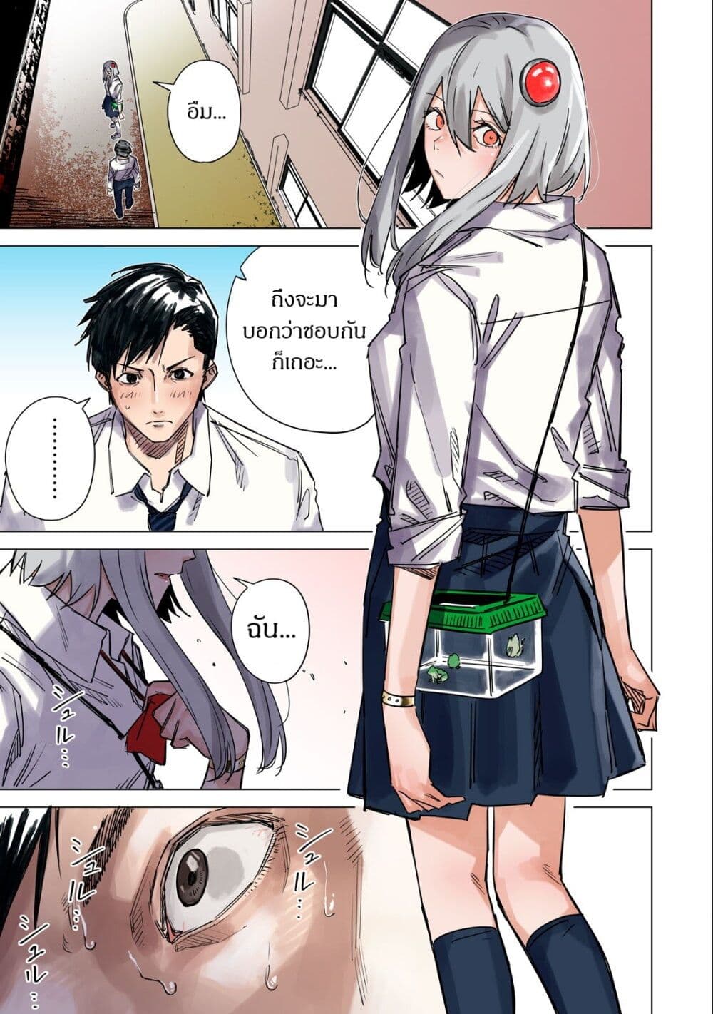 Uchuujin no Kakushigoto page 1