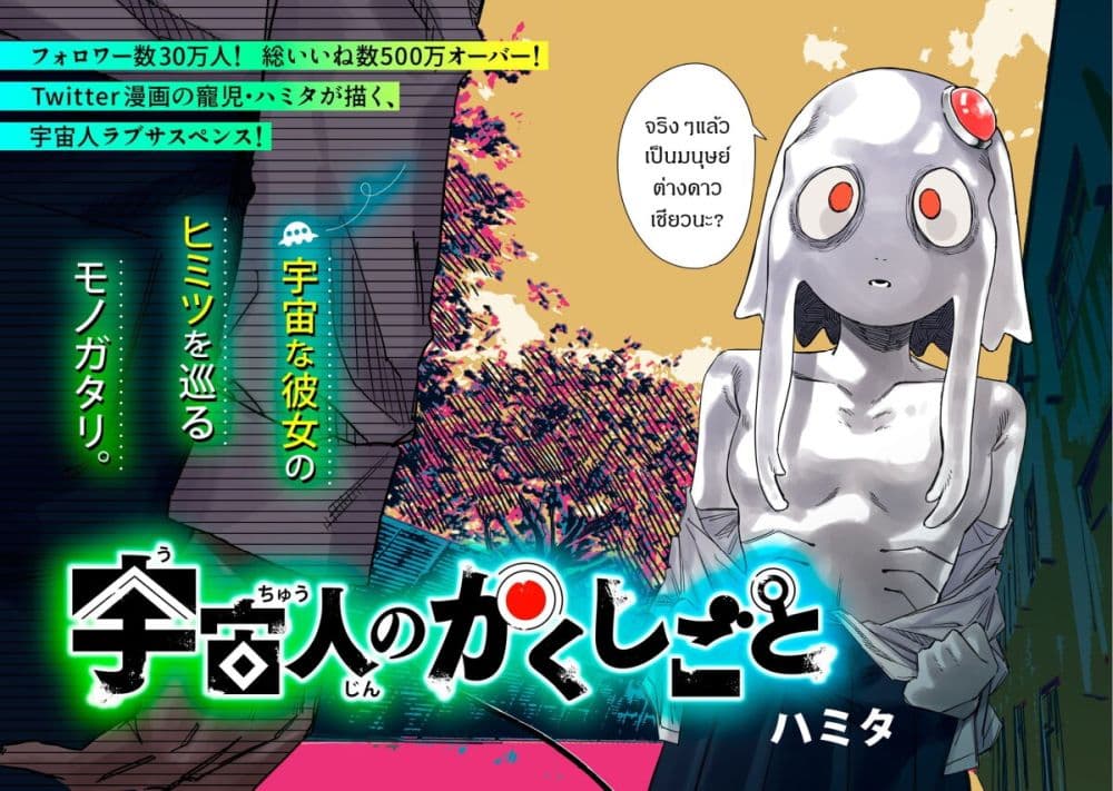 Uchuujin no Kakushigoto page 2
