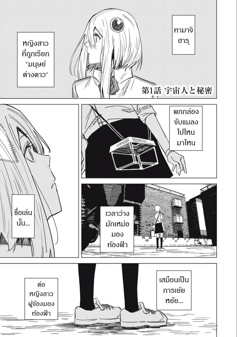 Uchuujin no Kakushigoto page 4