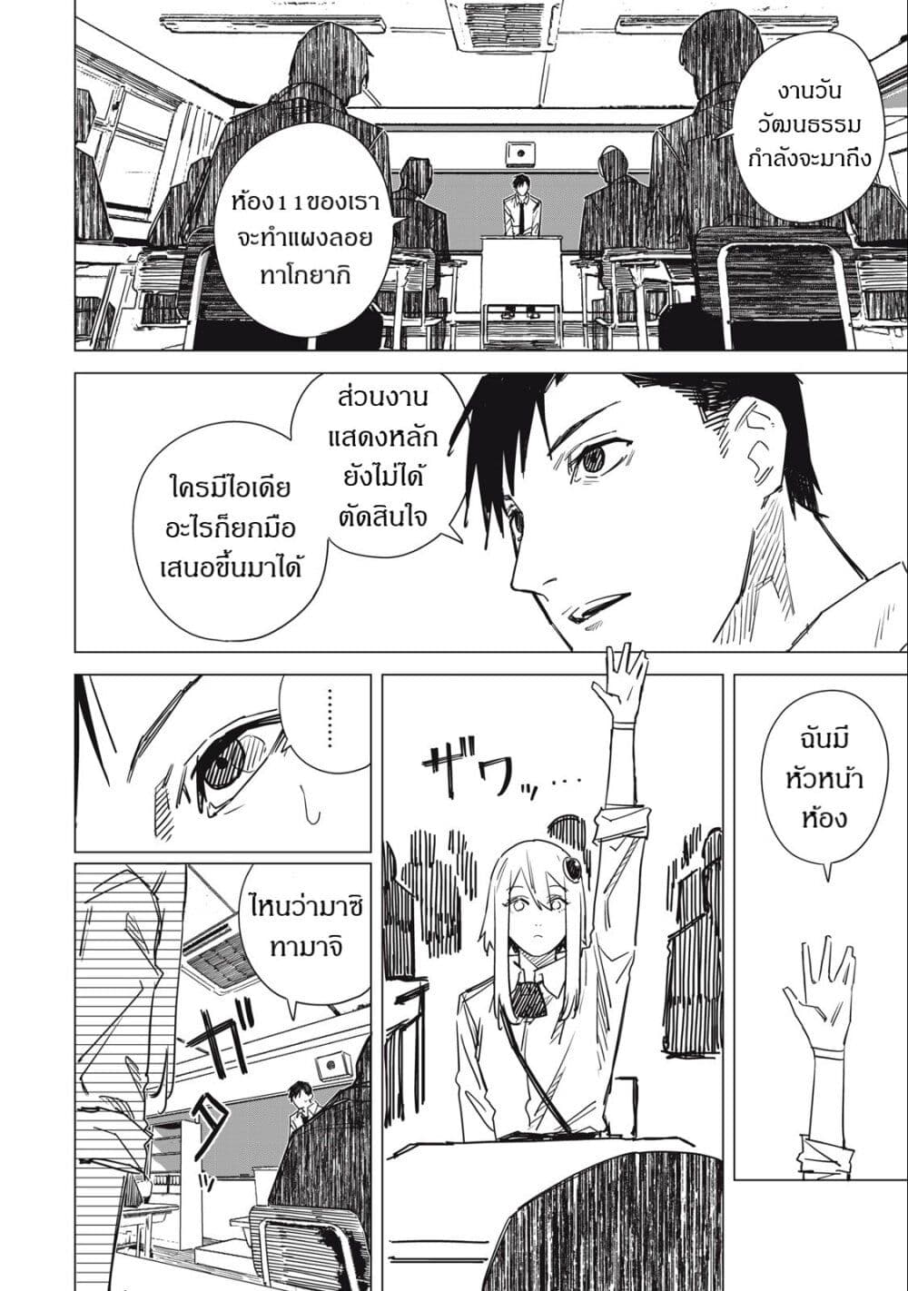 Uchuujin no Kakushigoto page 5