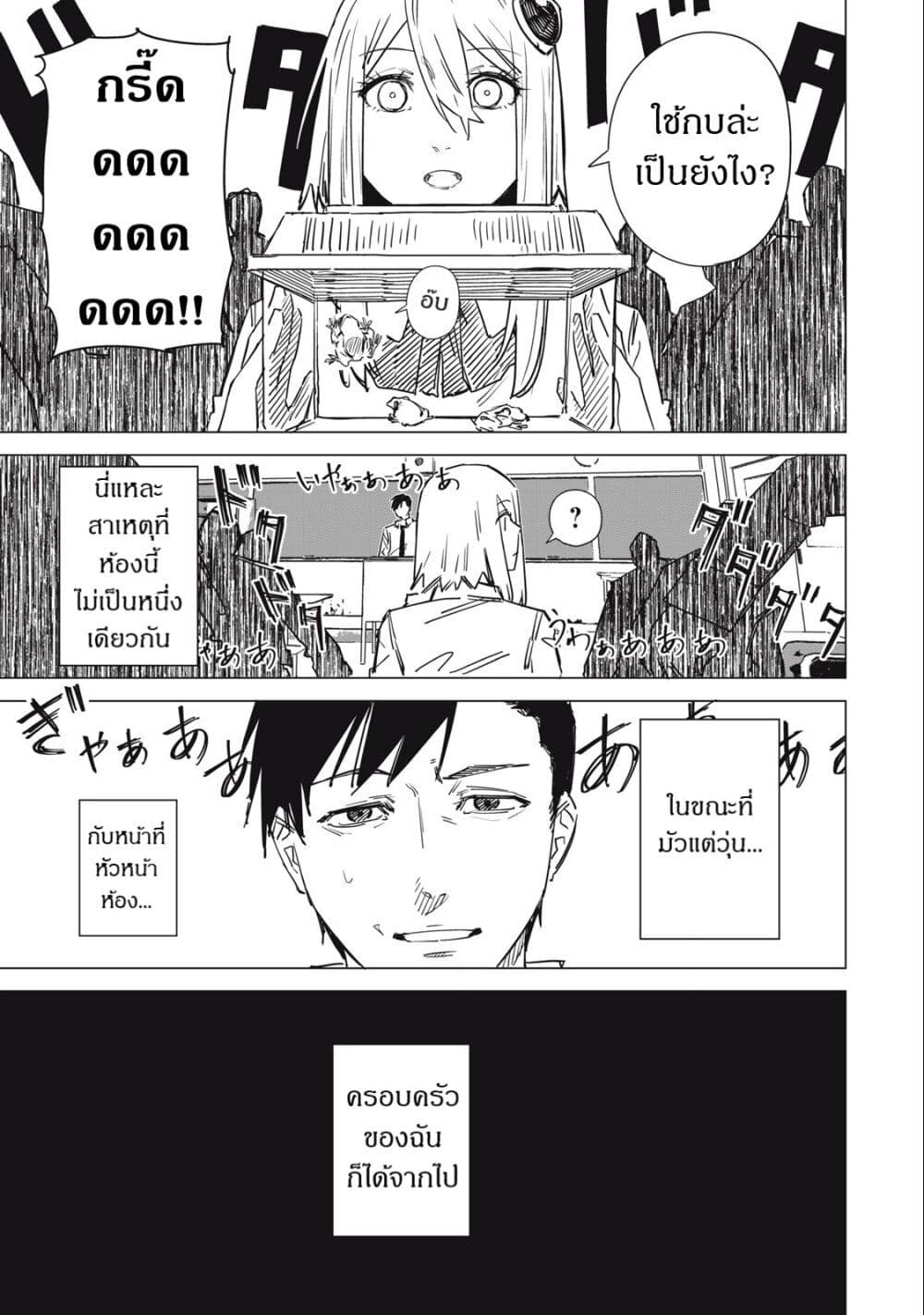 Uchuujin no Kakushigoto page 6
