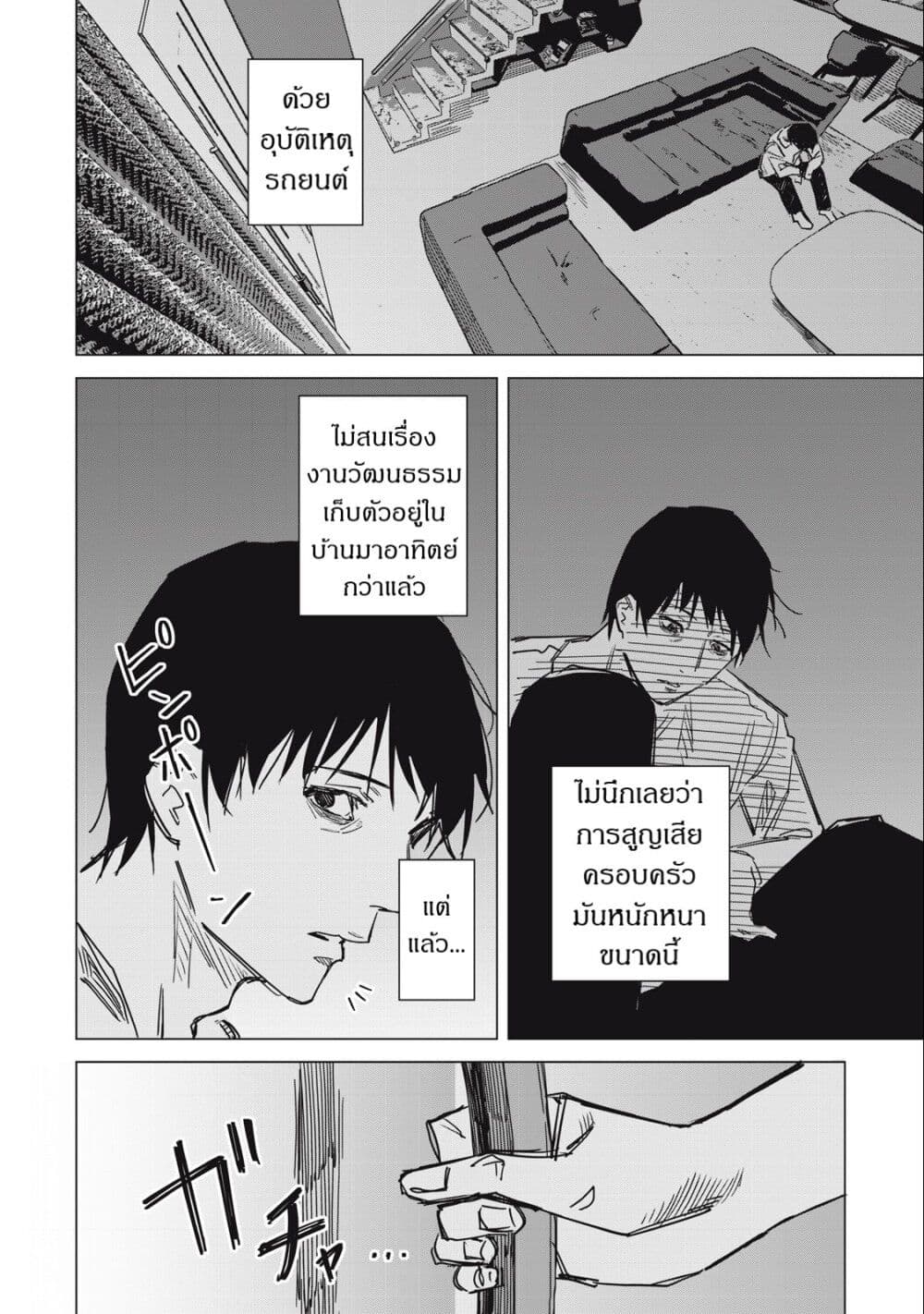 Uchuujin no Kakushigoto page 7