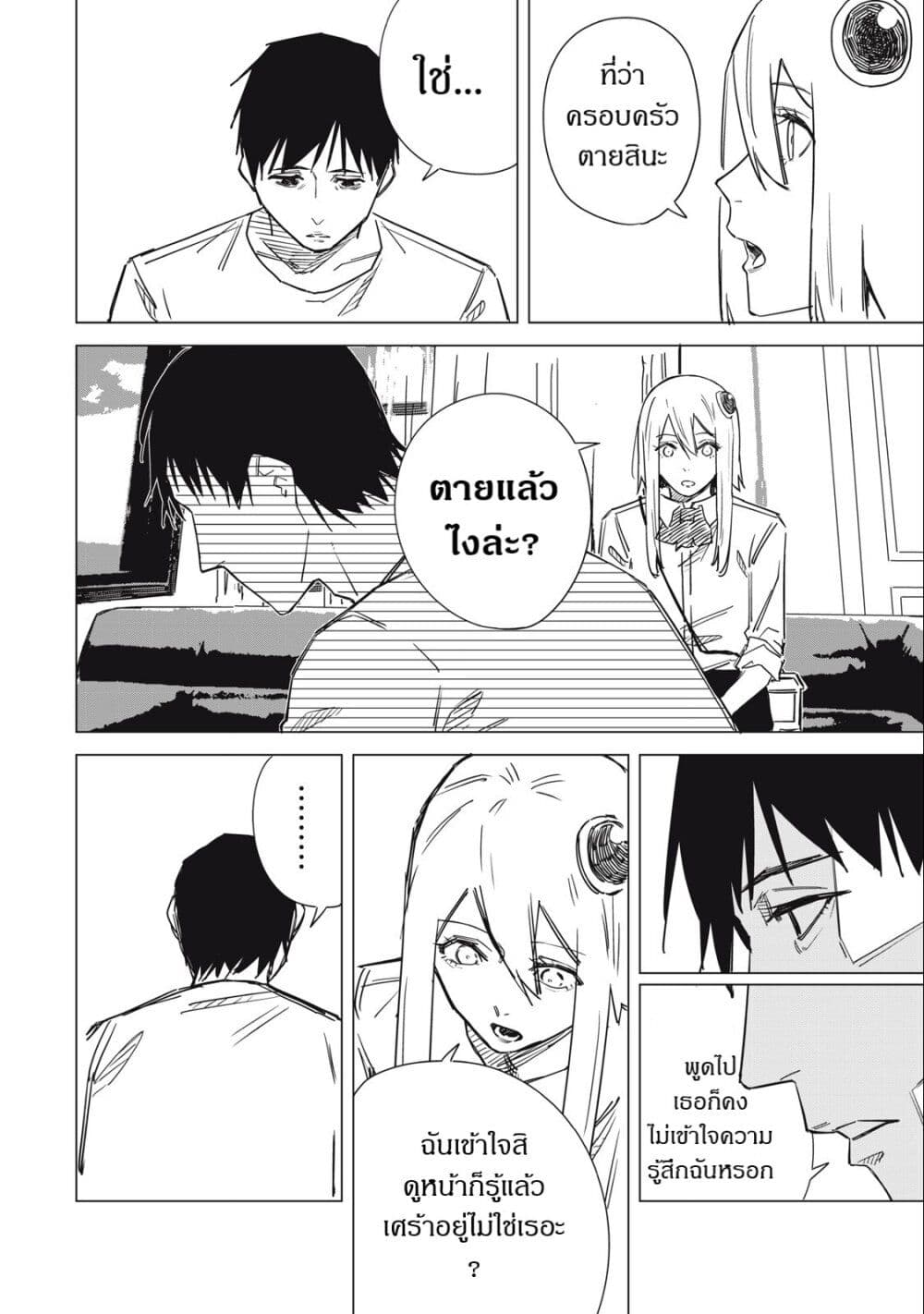 Uchuujin no Kakushigoto page 8