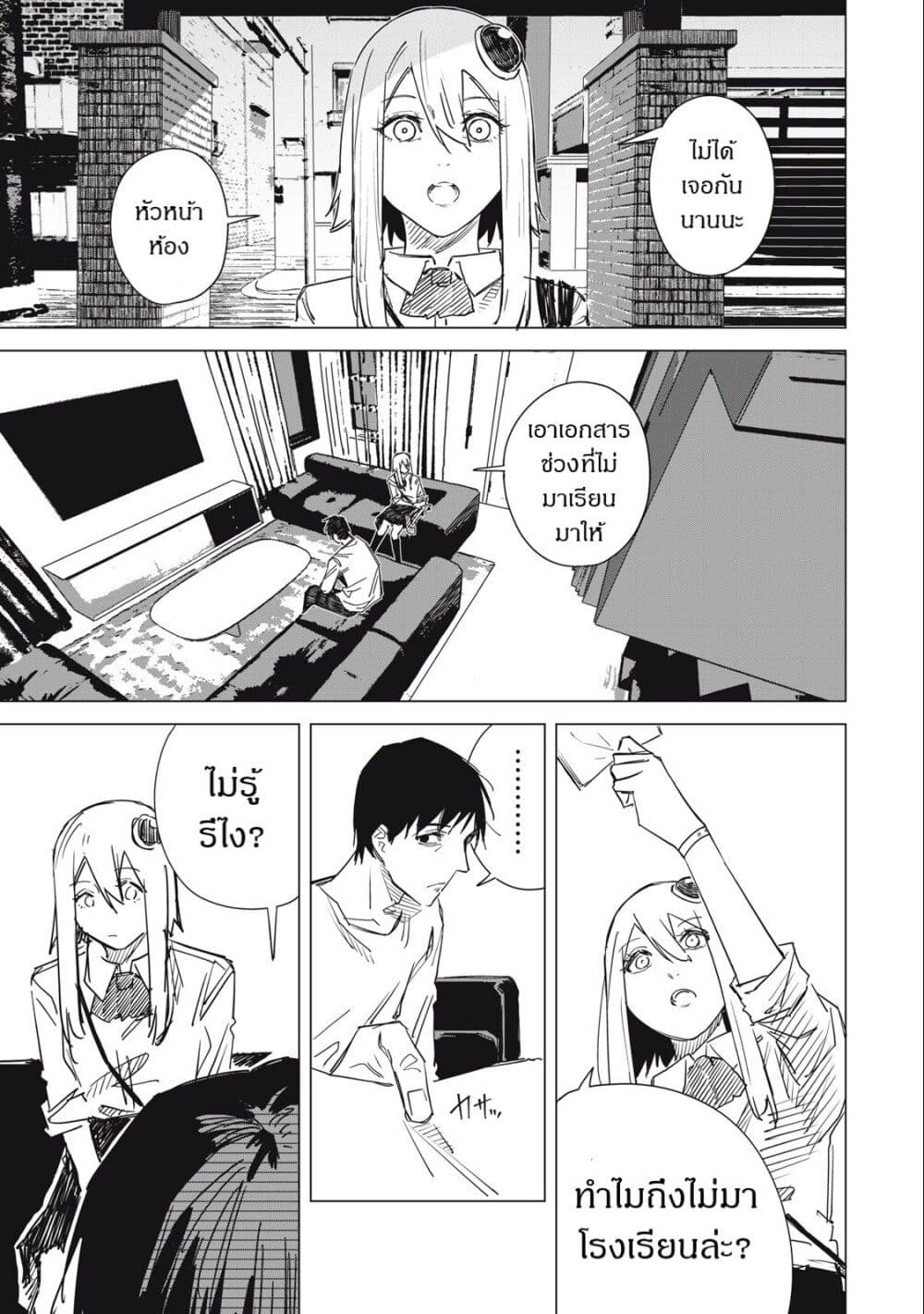 Uchuujin no Kakushigoto page 9