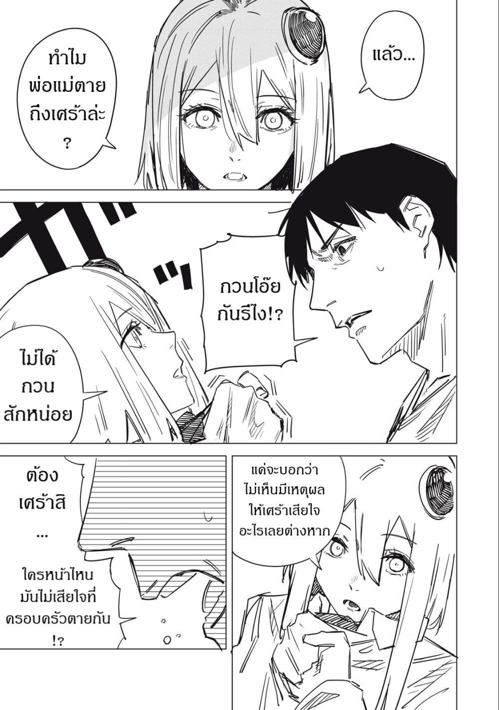 Uchuujin no Kakushigoto page 10