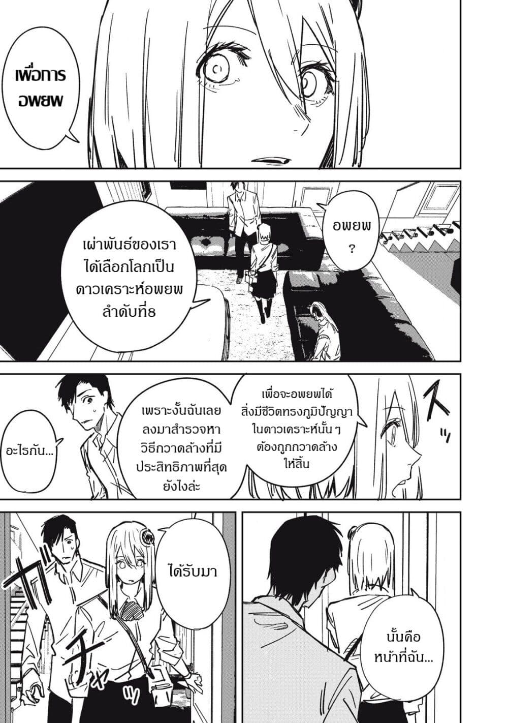 Uchuujin no Kakushigoto page 2