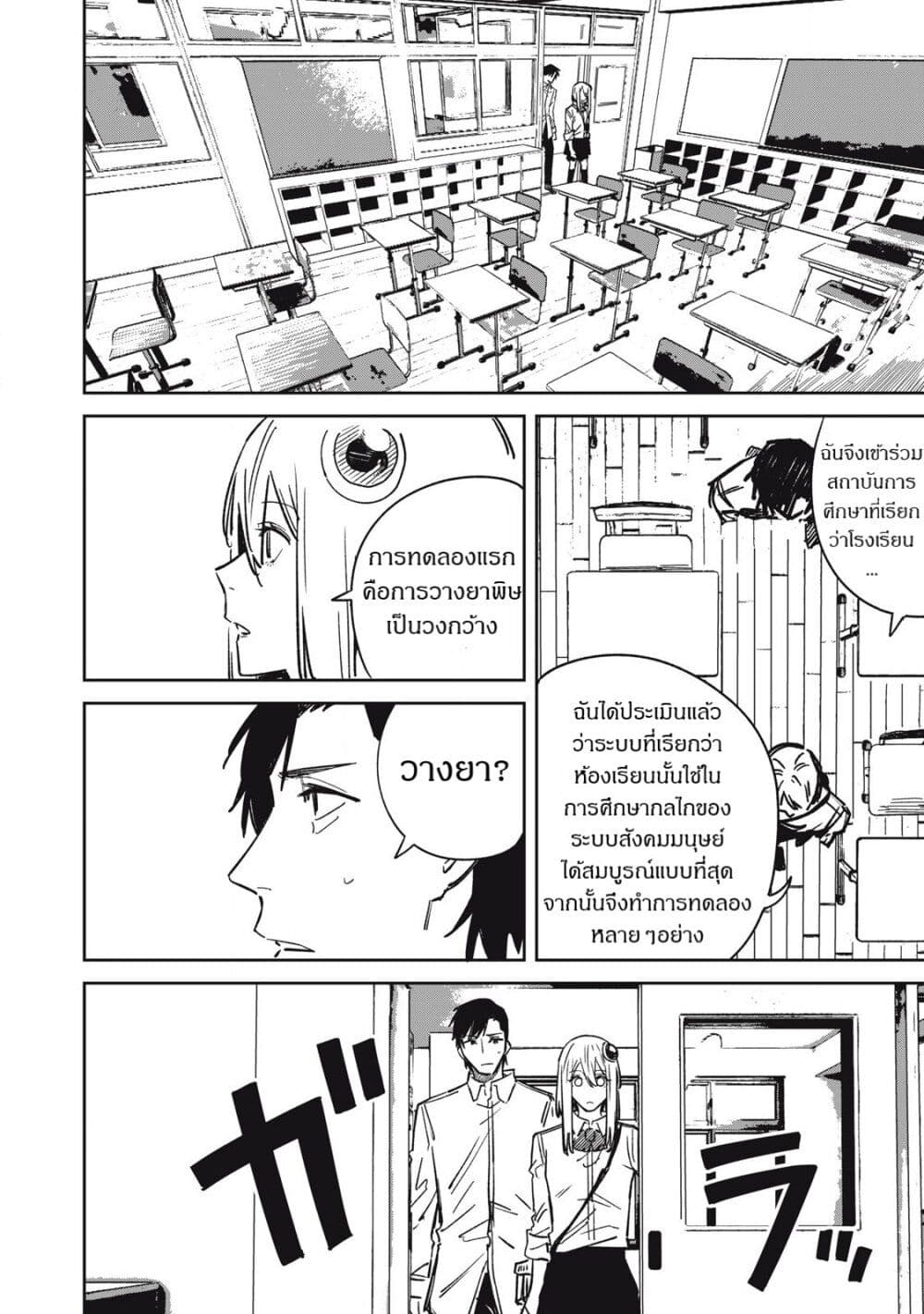 Uchuujin no Kakushigoto page 3