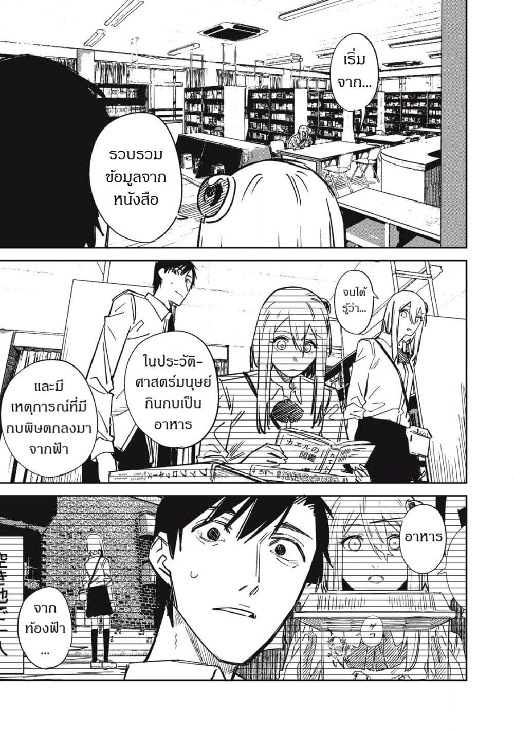 Uchuujin no Kakushigoto page 4