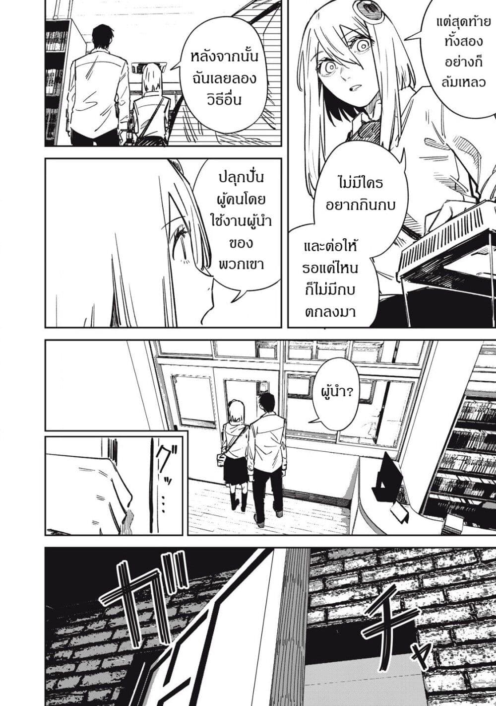 Uchuujin no Kakushigoto page 5