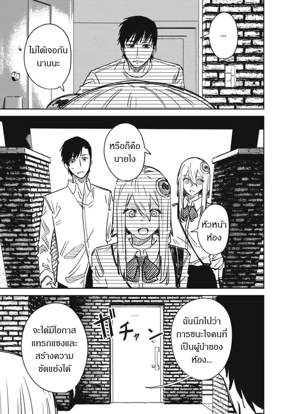 Uchuujin no Kakushigoto page 6