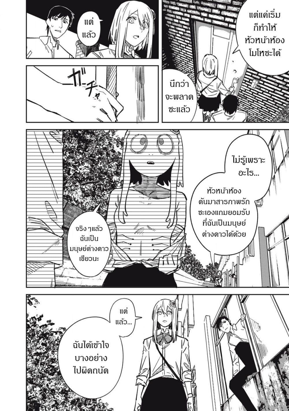 Uchuujin no Kakushigoto page 7