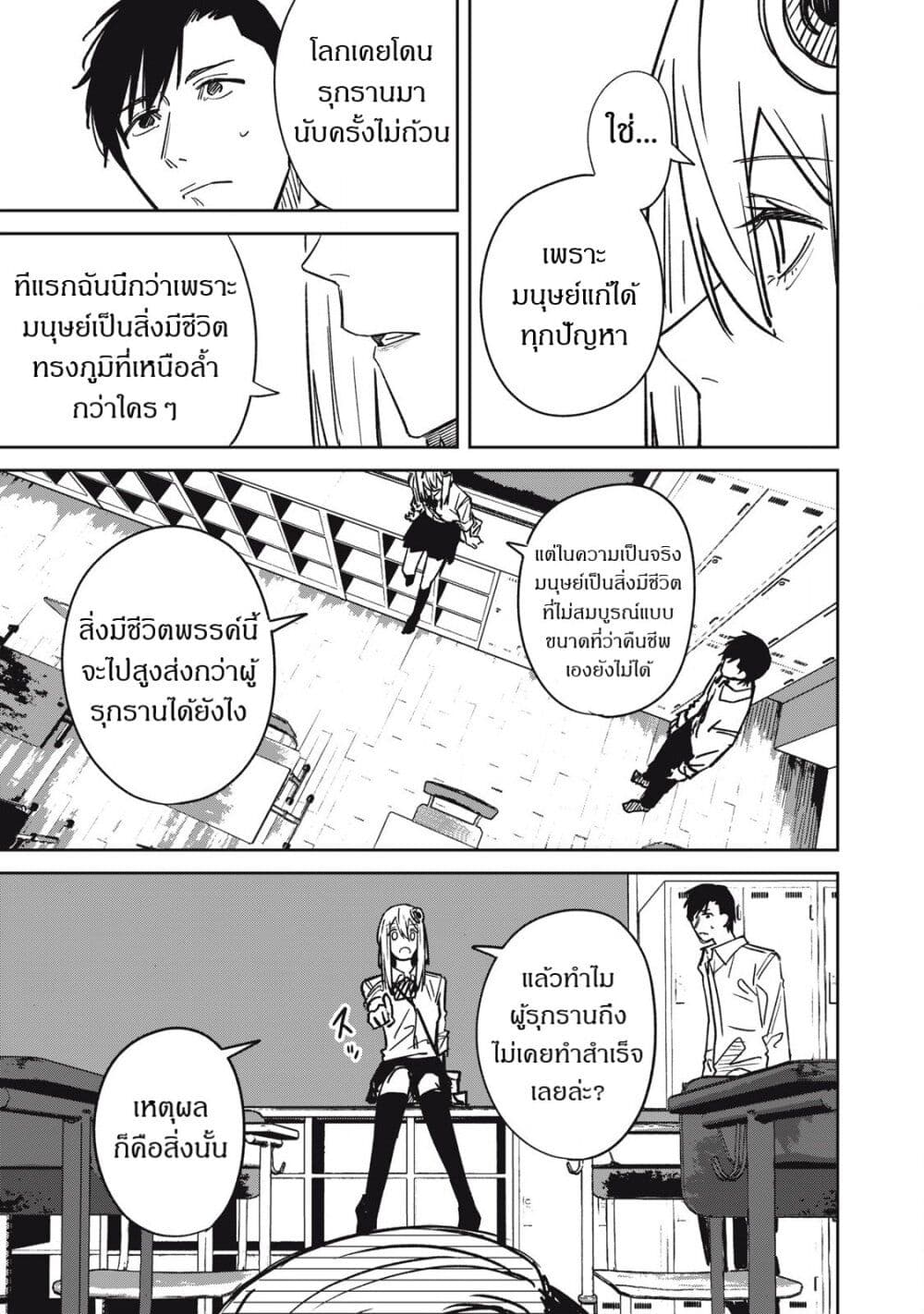 Uchuujin no Kakushigoto page 10