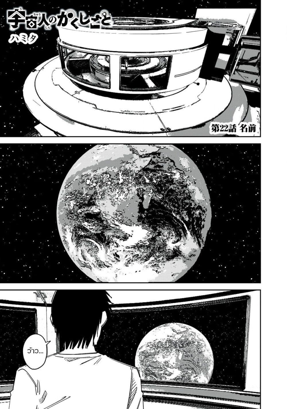 Uchuujin no Kakushigoto page 1
