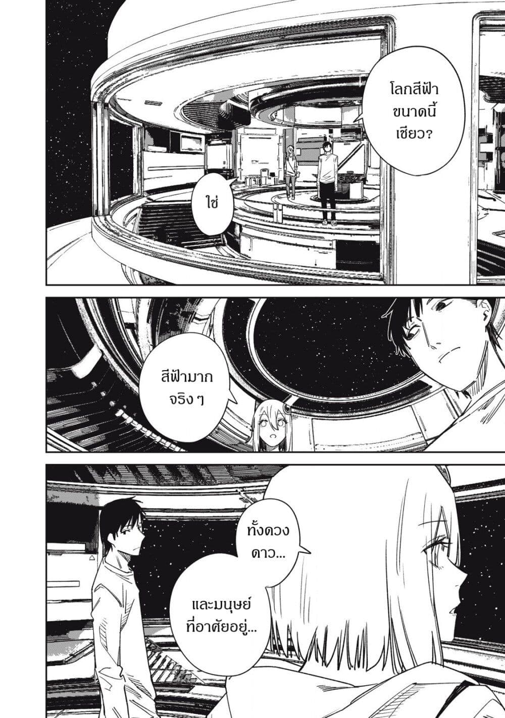 Uchuujin no Kakushigoto page 2