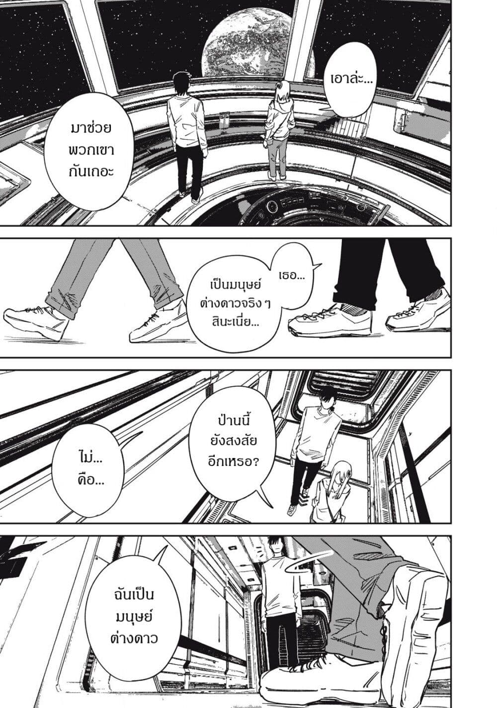 Uchuujin no Kakushigoto page 3