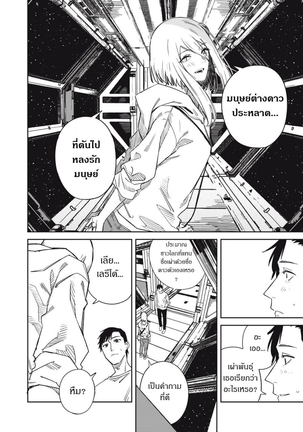 Uchuujin no Kakushigoto page 4