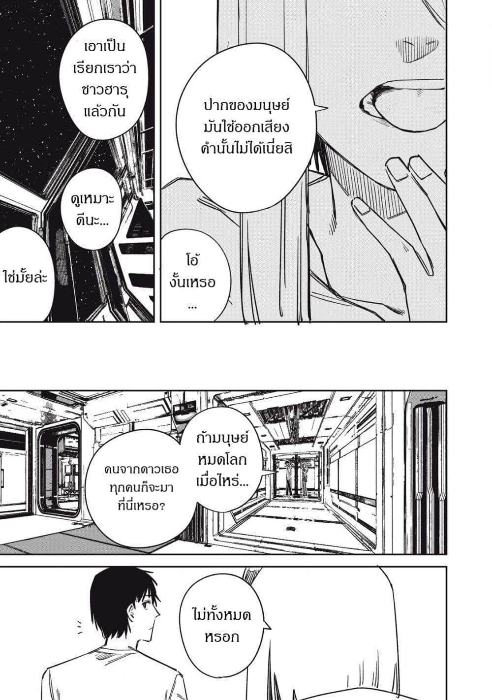Uchuujin no Kakushigoto page 5