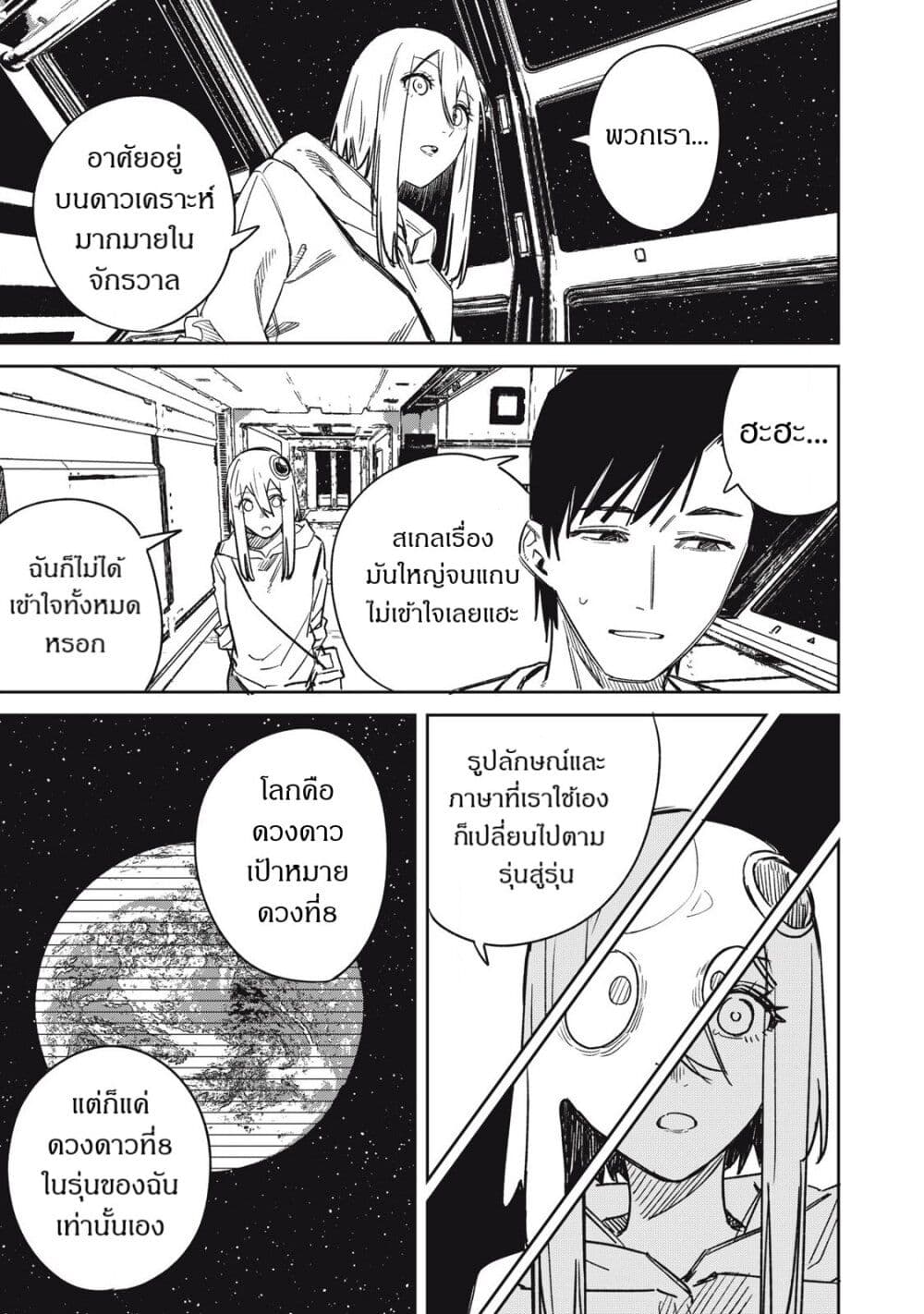 Uchuujin no Kakushigoto page 7
