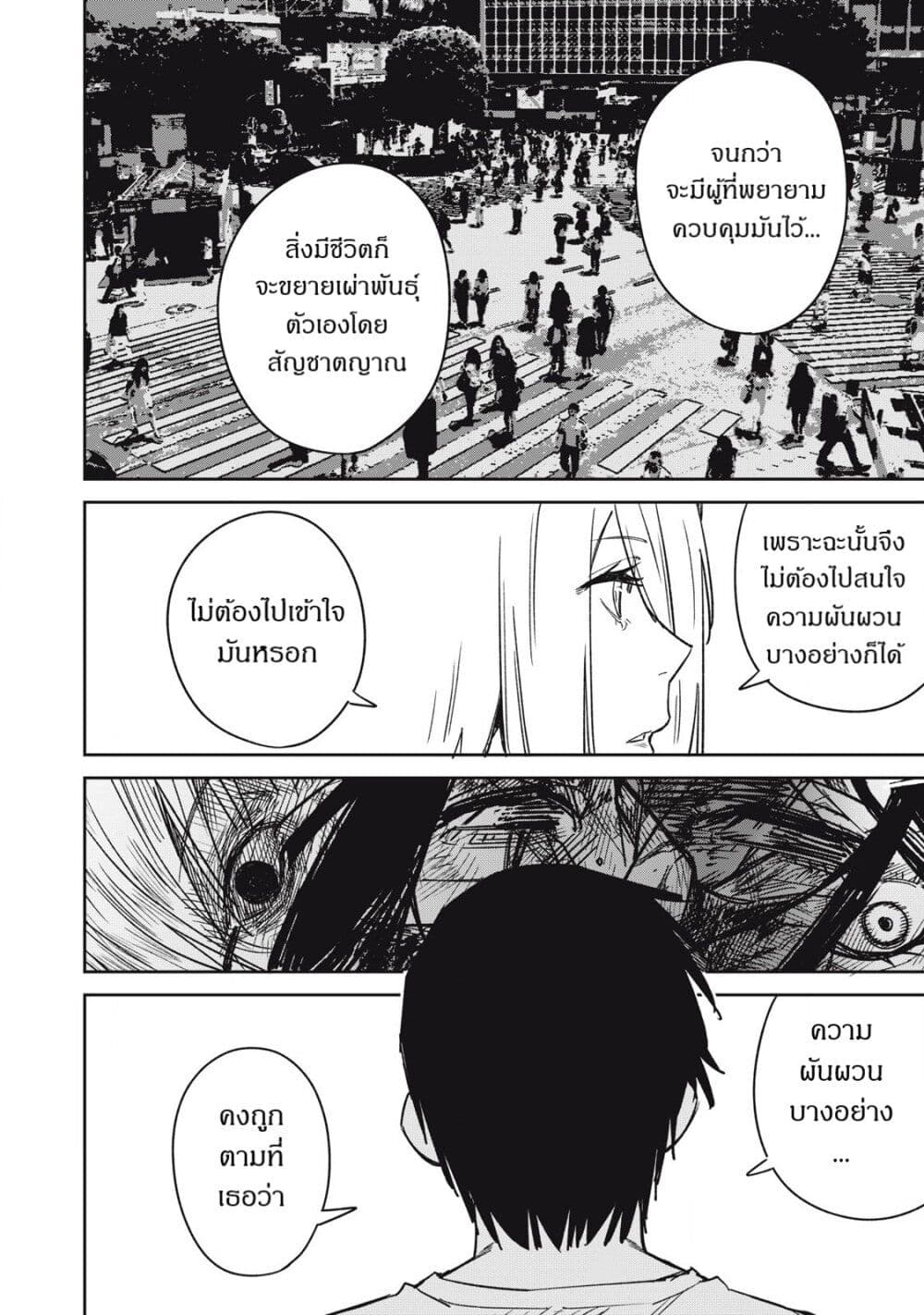 Uchuujin no Kakushigoto page 8