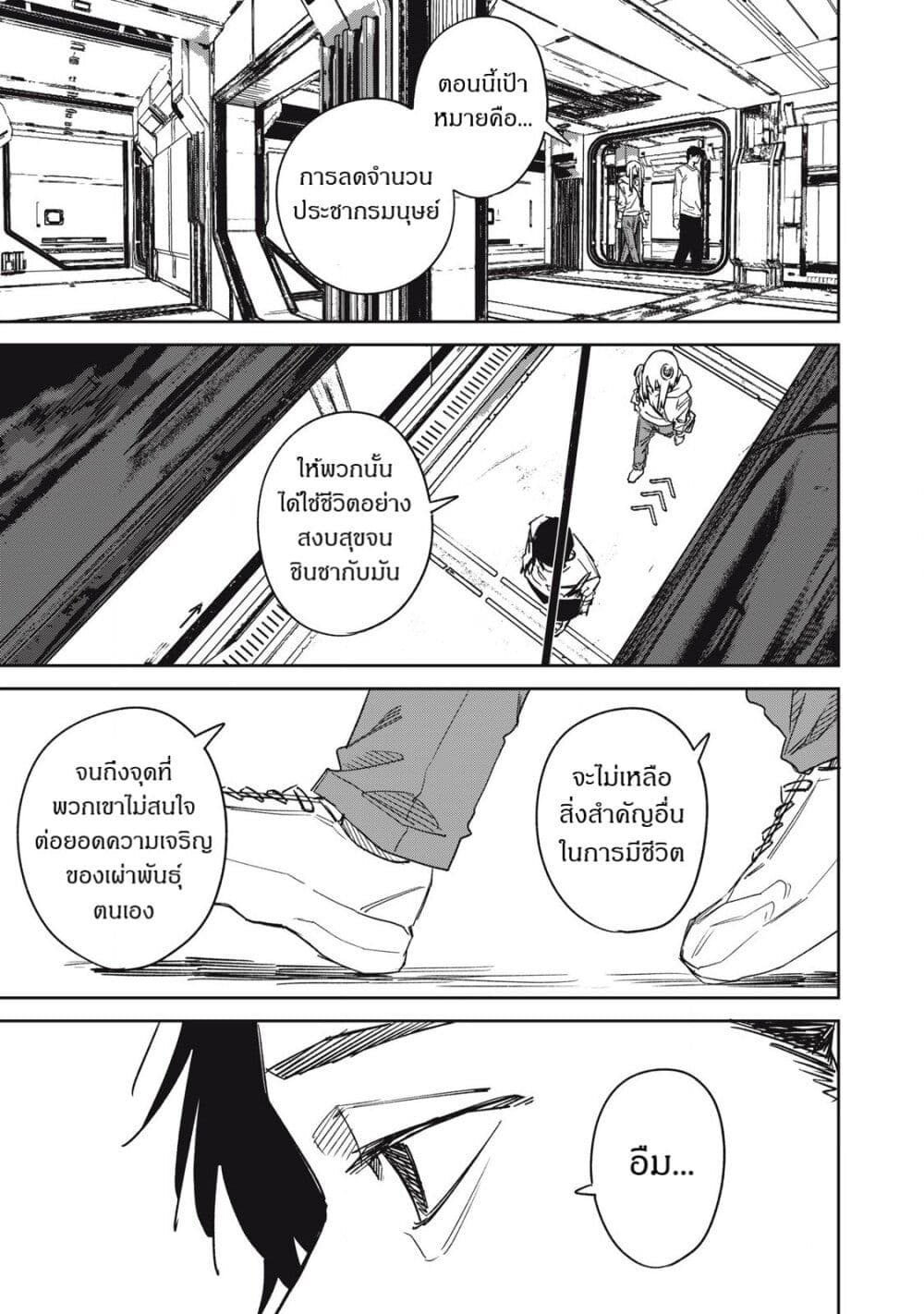 Uchuujin no Kakushigoto page 9