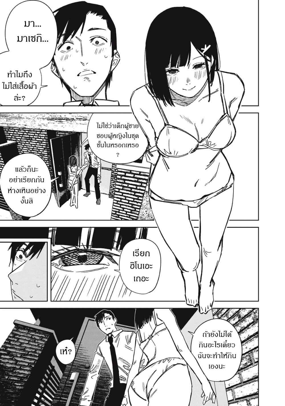 Uchuujin no Kakushigoto page 1