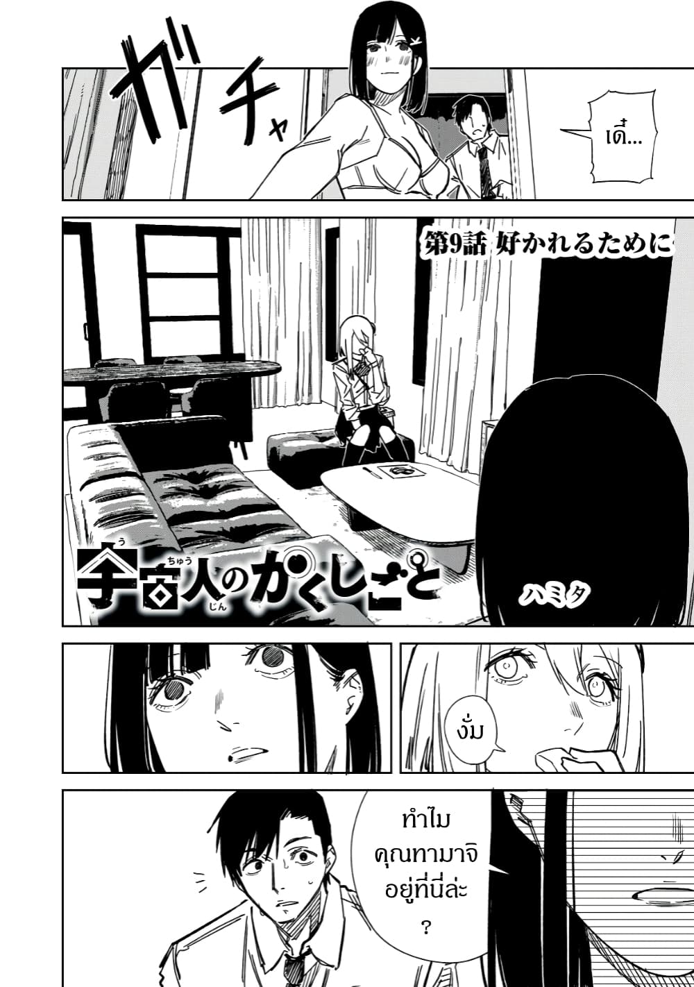 Uchuujin no Kakushigoto page 2