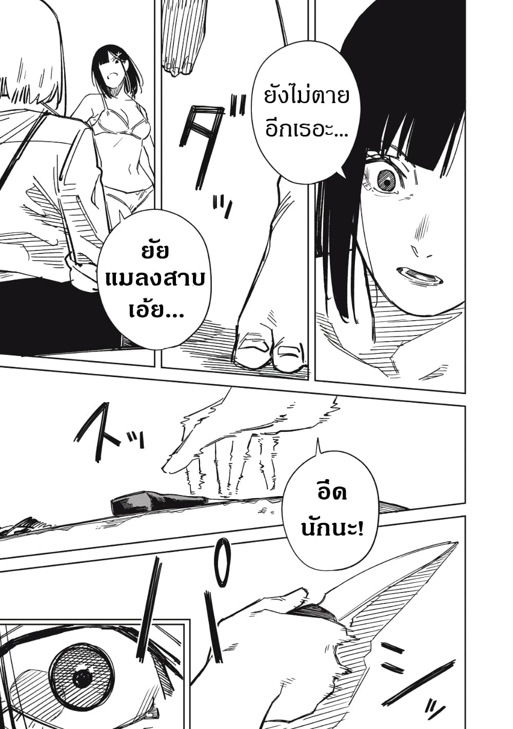 Uchuujin no Kakushigoto page 3
