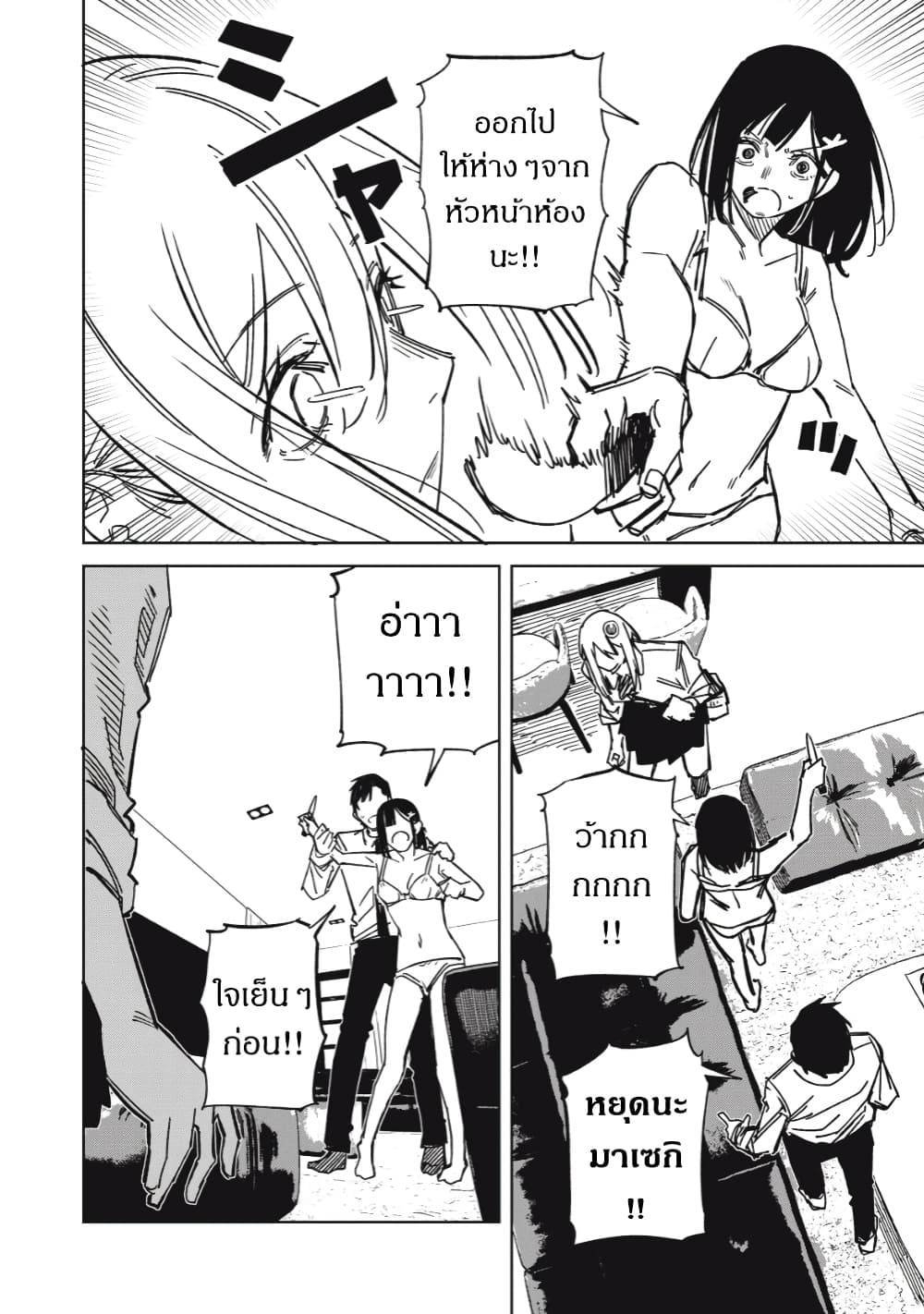 Uchuujin no Kakushigoto page 4