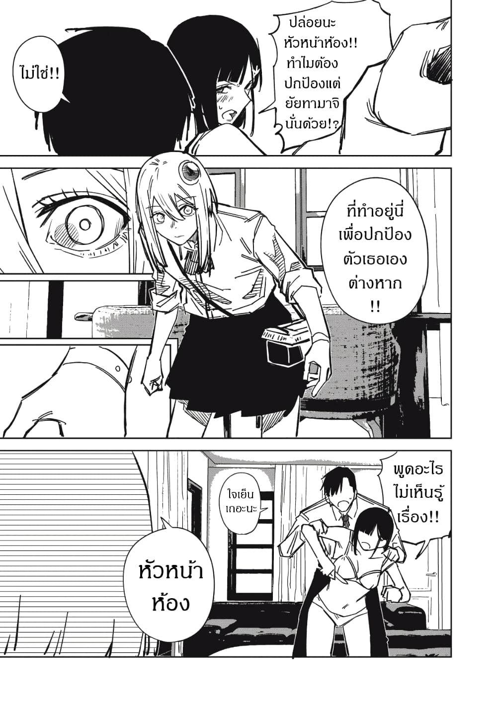 Uchuujin no Kakushigoto page 5