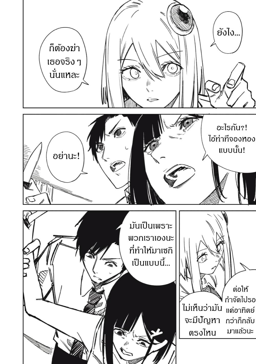Uchuujin no Kakushigoto page 6