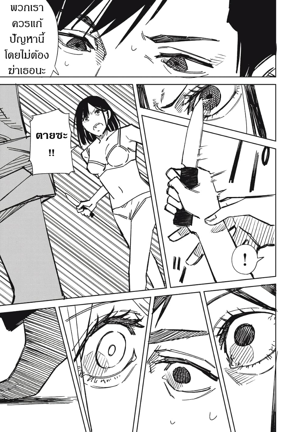 Uchuujin no Kakushigoto page 7