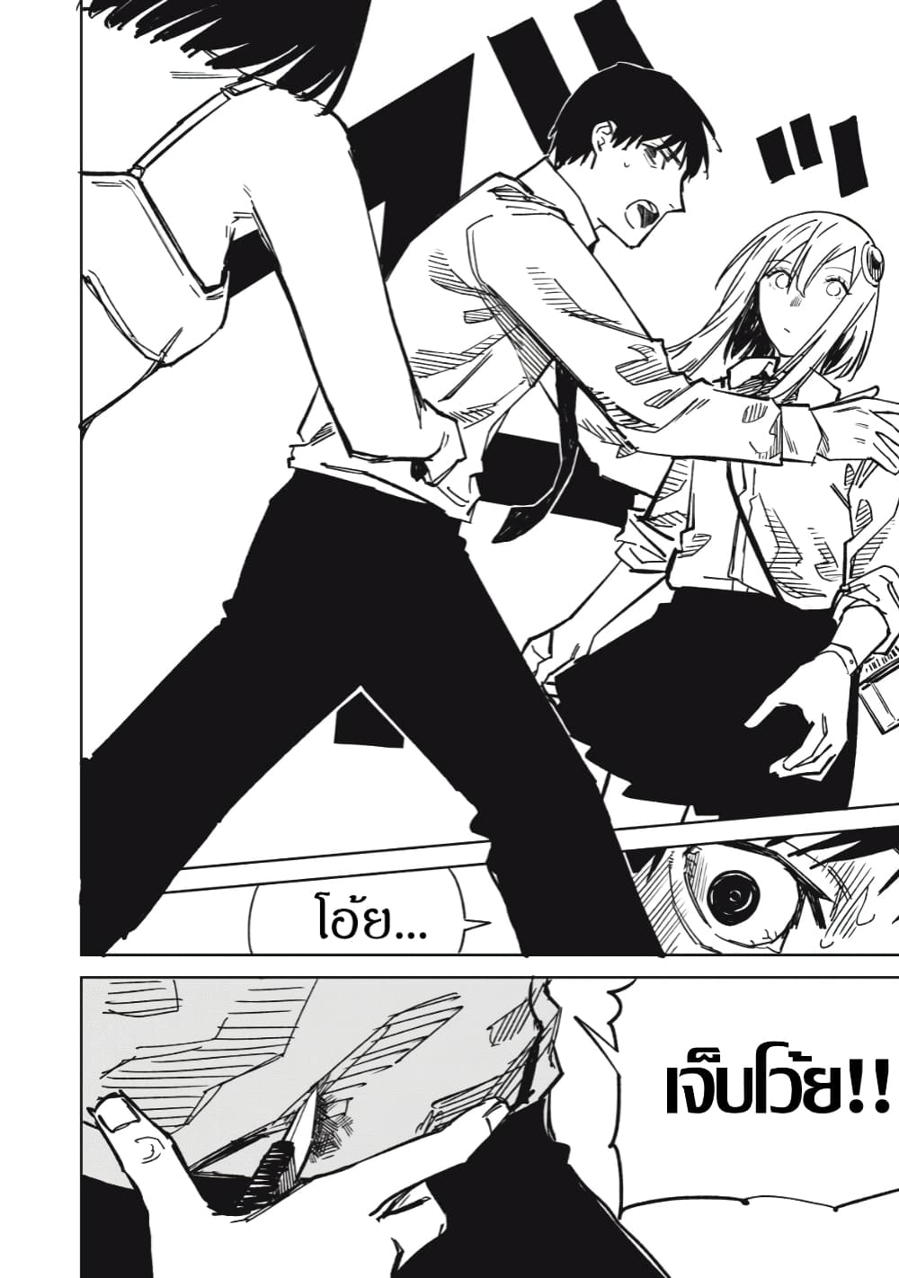 Uchuujin no Kakushigoto page 8