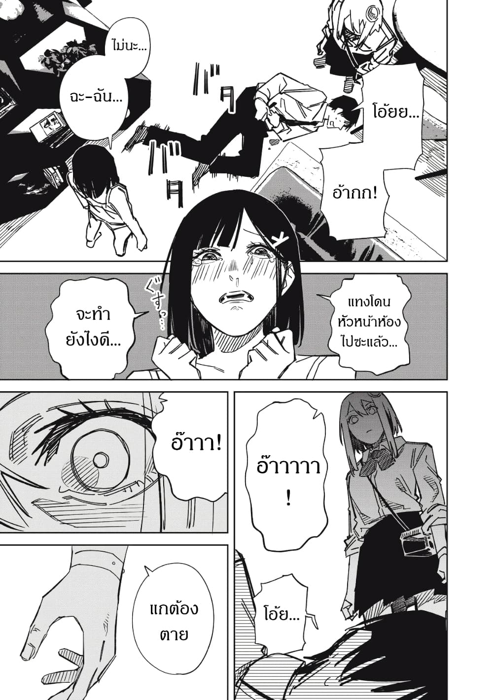 Uchuujin no Kakushigoto page 9