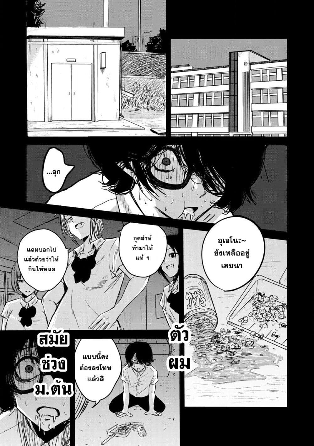 Ueno-kun wa kaihatsu-zumi page 2