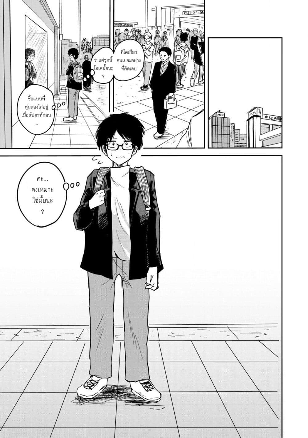 Ueno-kun wa kaihatsu-zumi page 5