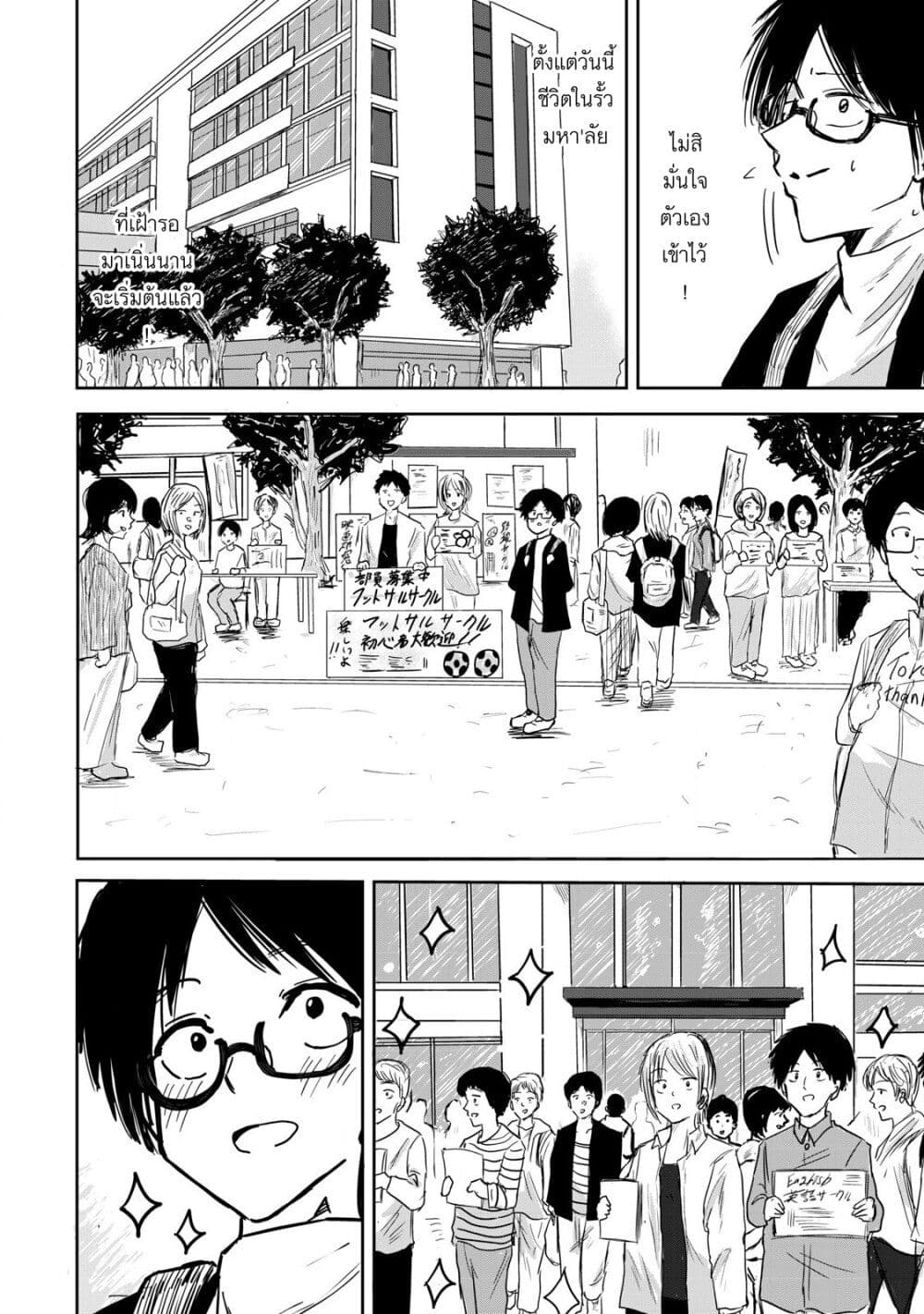 Ueno-kun wa kaihatsu-zumi page 6