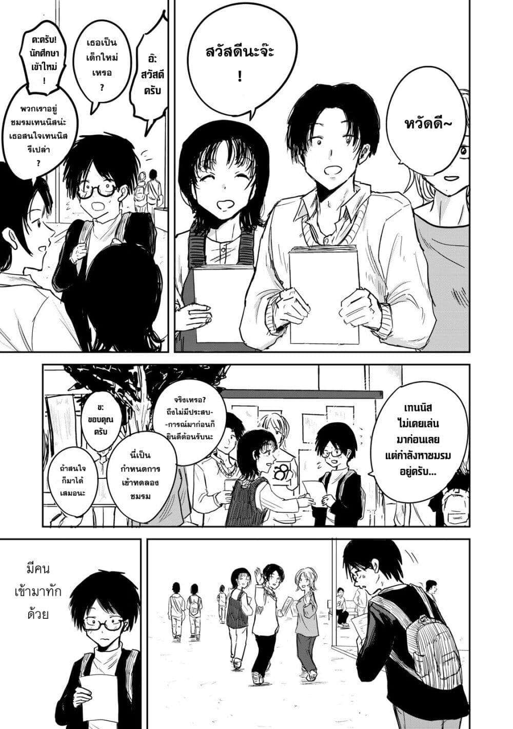 Ueno-kun wa kaihatsu-zumi page 7