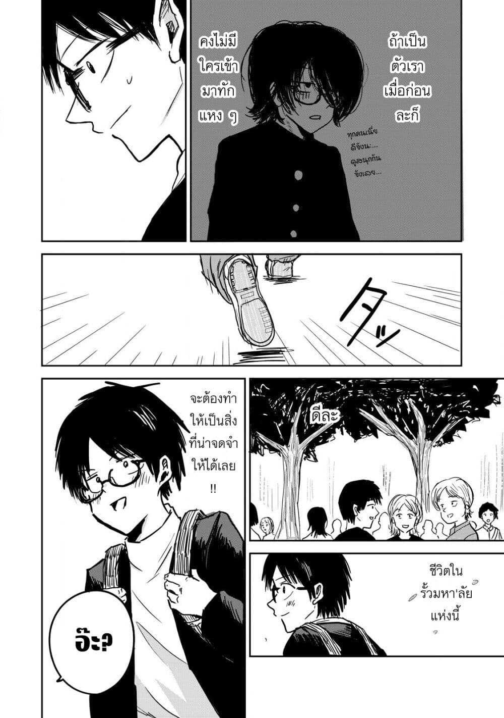 Ueno-kun wa kaihatsu-zumi page 8