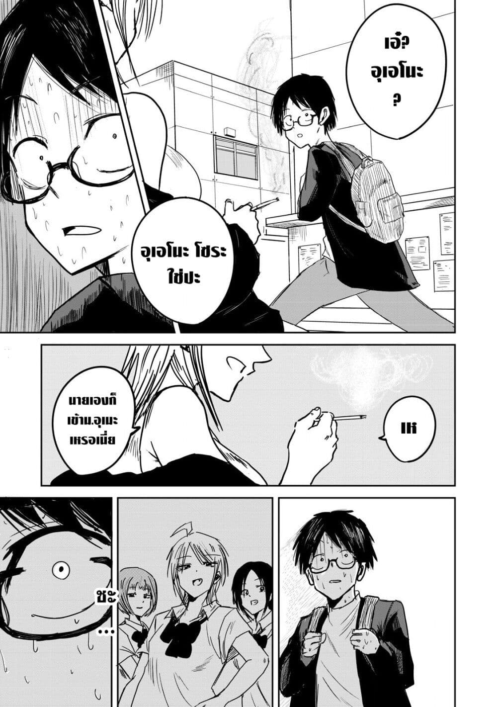 Ueno-kun wa kaihatsu-zumi page 9