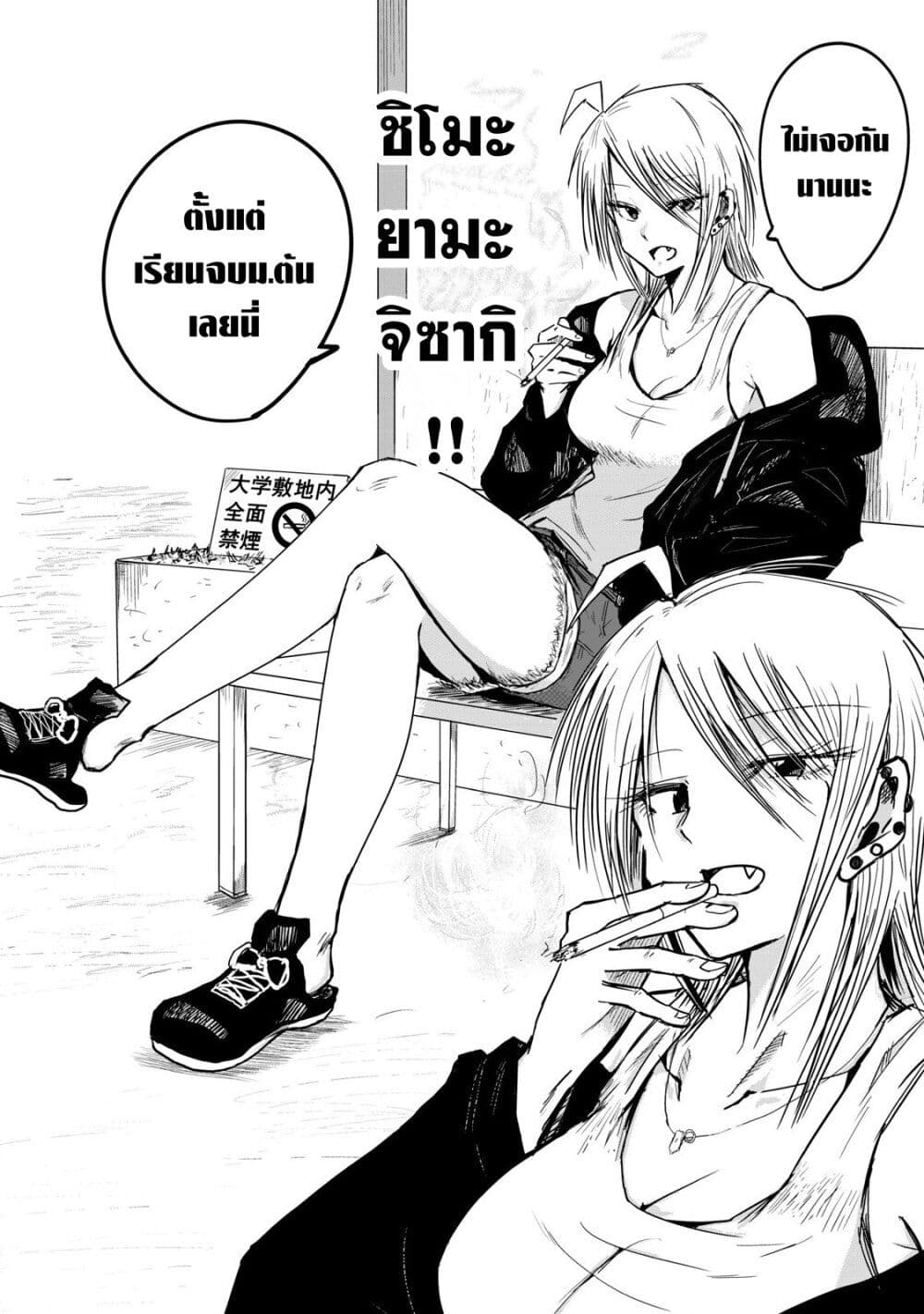 Ueno-kun wa kaihatsu-zumi page 10