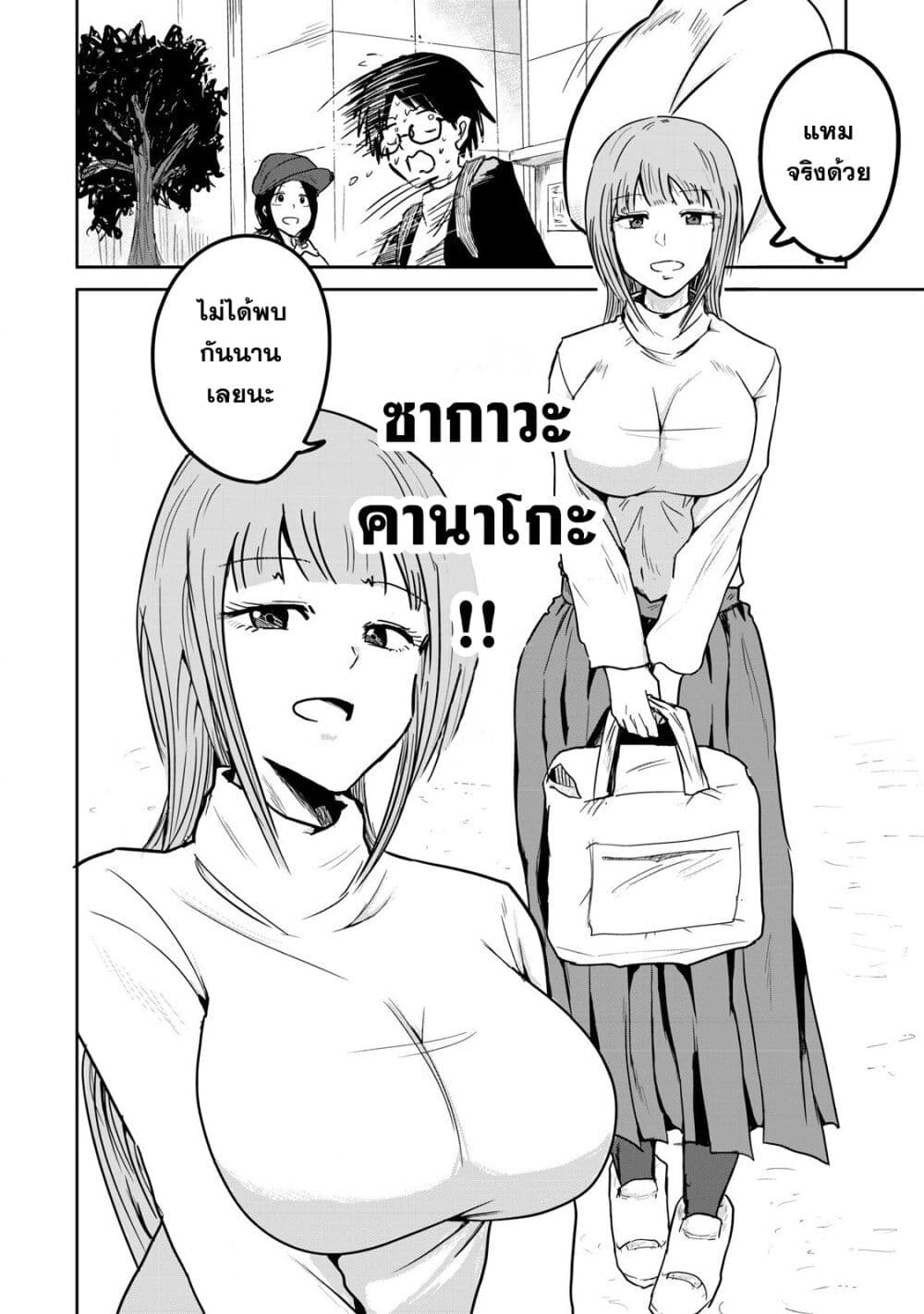 Ueno-kun wa kaihatsu-zumi page 12