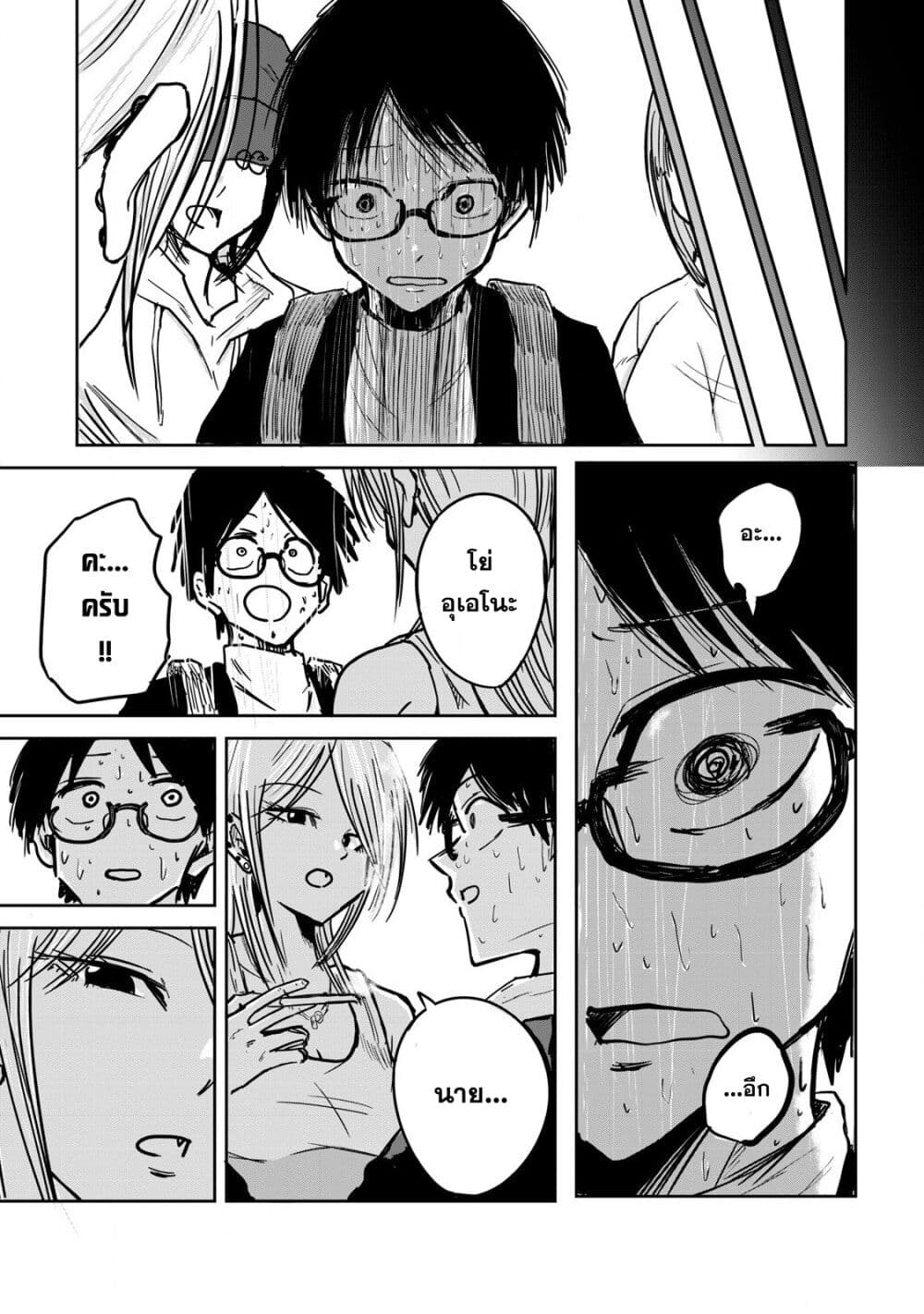 Ueno-kun wa kaihatsu-zumi page 15