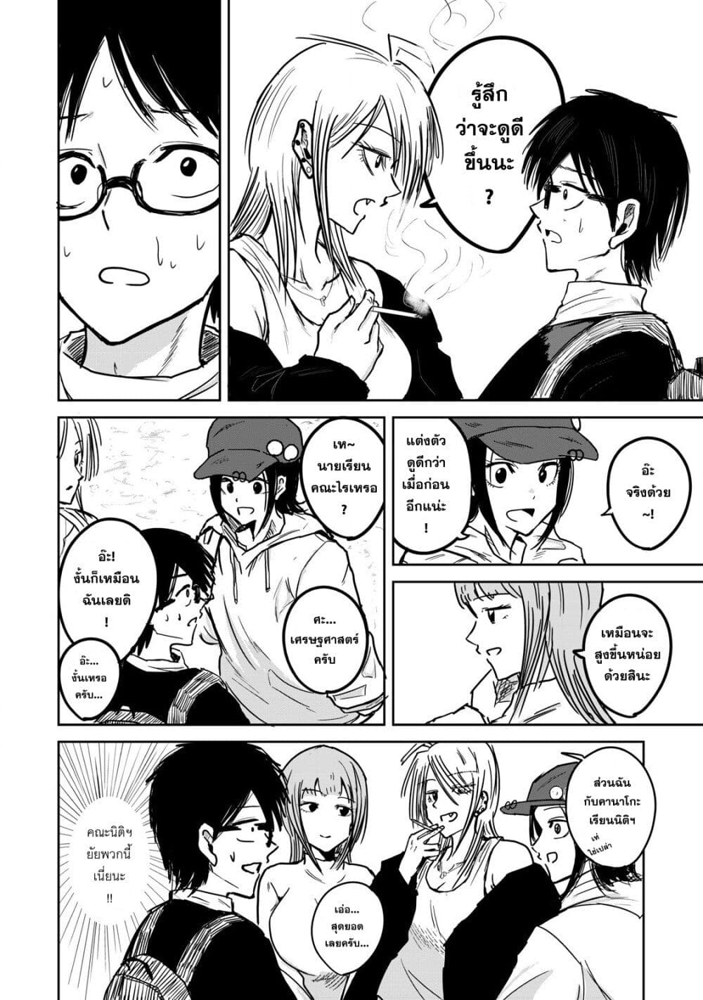 Ueno-kun wa kaihatsu-zumi page 16