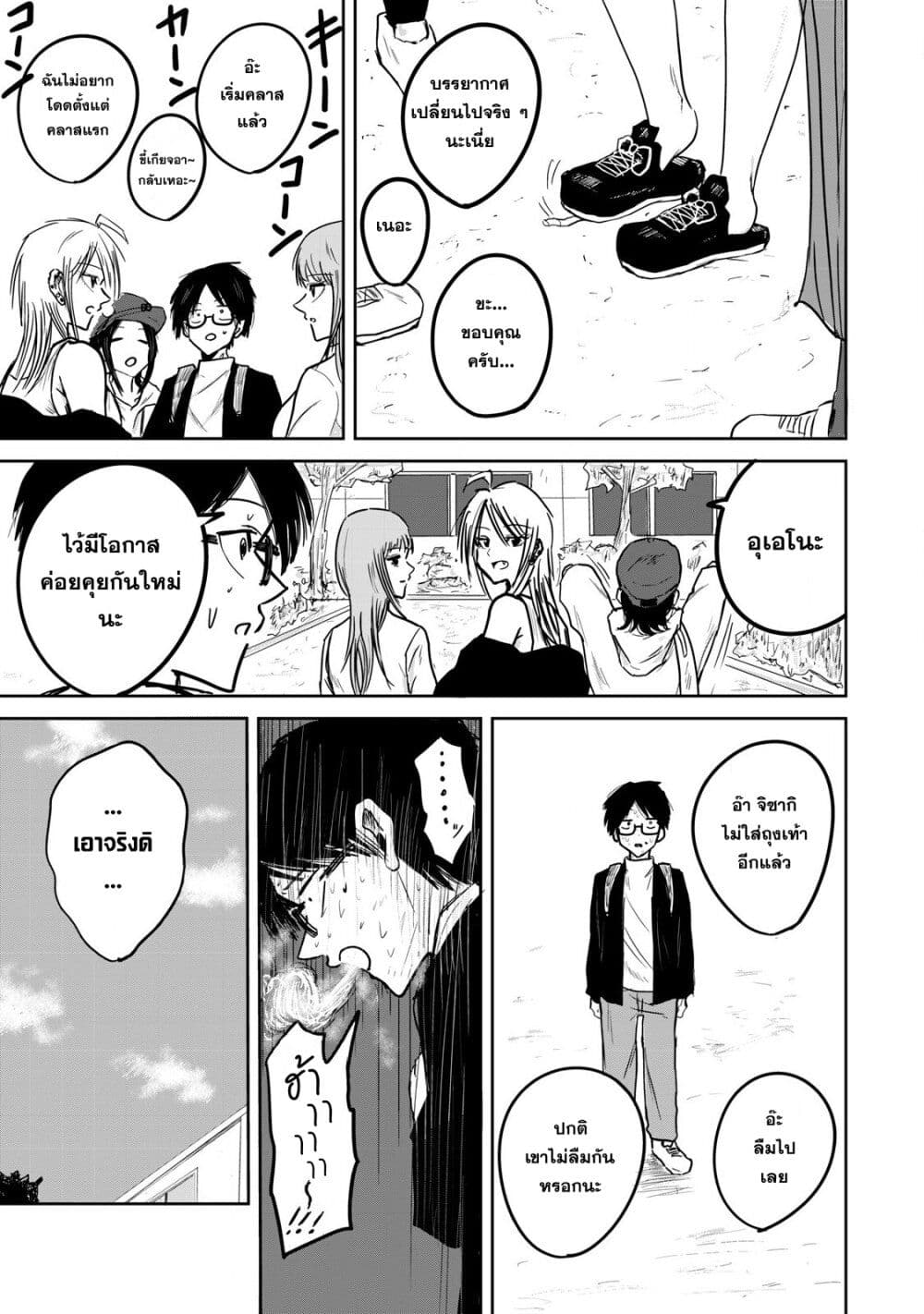 Ueno-kun wa kaihatsu-zumi page 17
