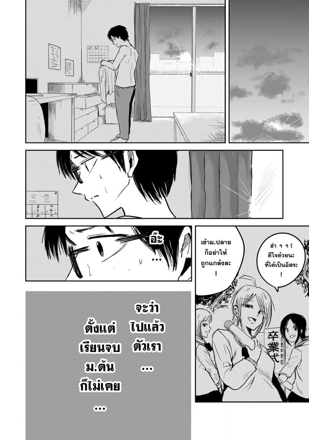 Ueno-kun wa kaihatsu-zumi page 18