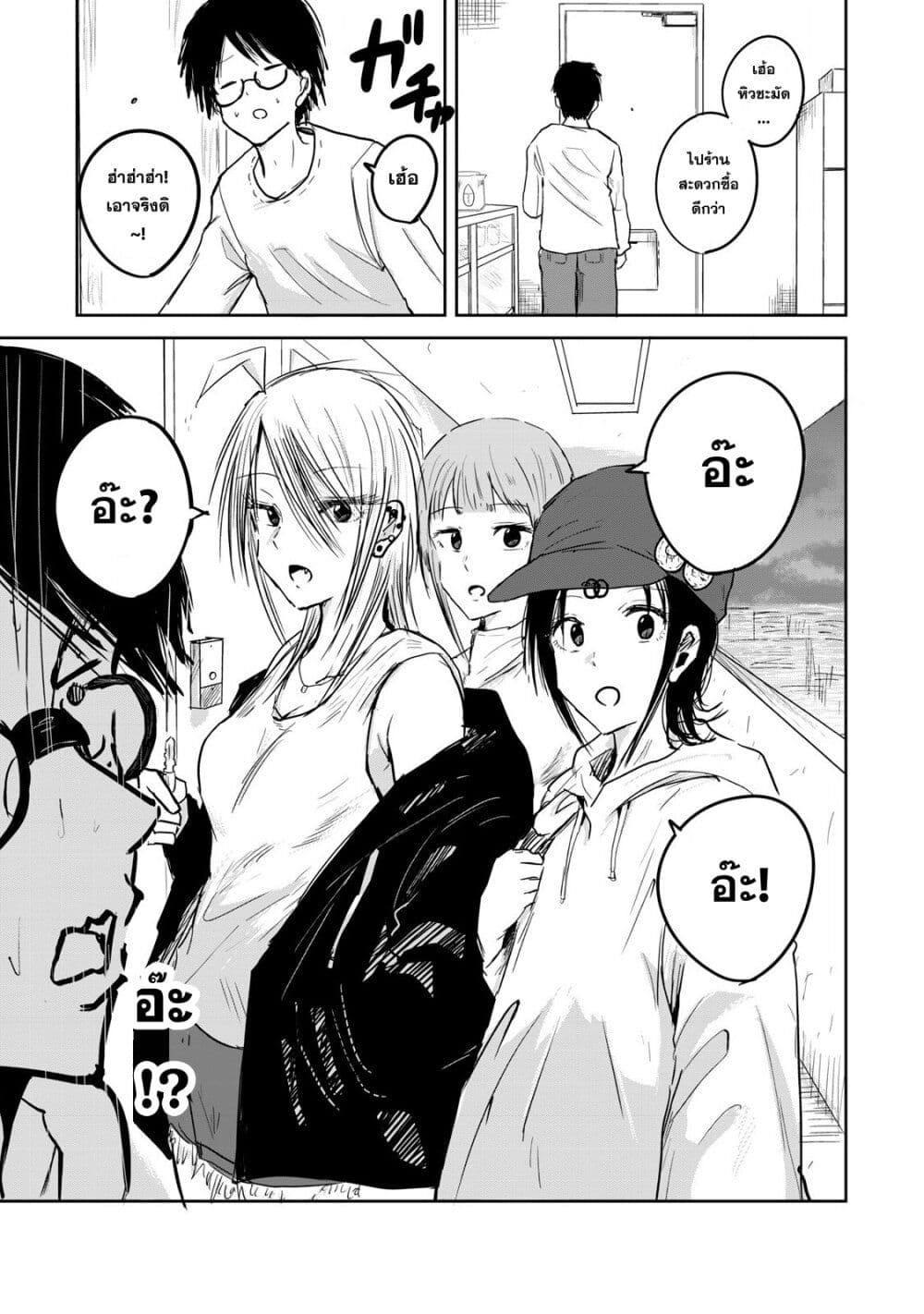 Ueno-kun wa kaihatsu-zumi page 19
