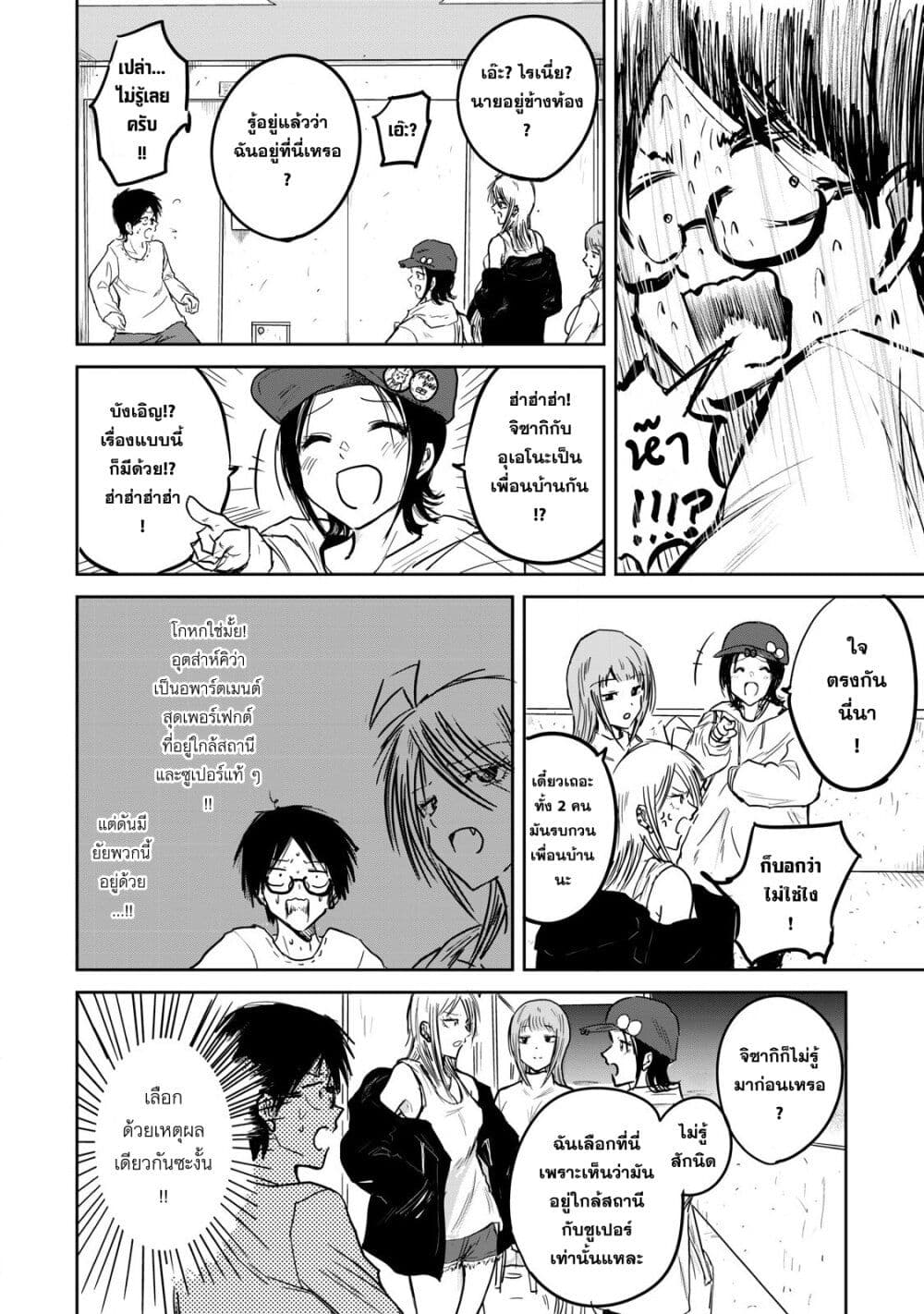 Ueno-kun wa kaihatsu-zumi page 20